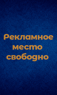 Рекламное место свободно