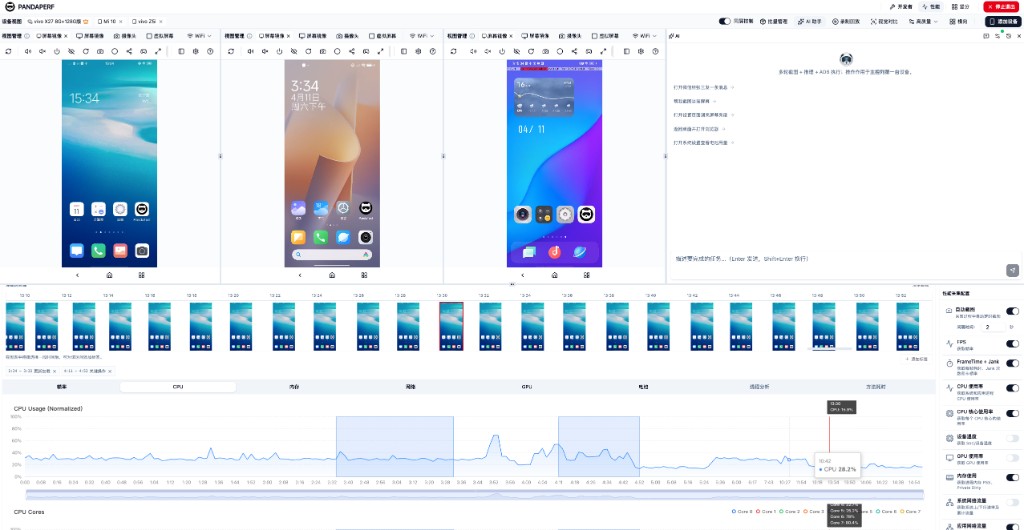 PANDAPERF 加强版:多设备投屏、AI 助手、性能曲线与 CPU 核心视图
