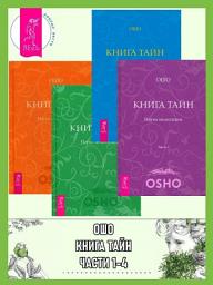Значок приложения "Книга Тайн. Наука медитации. Части 1-4"